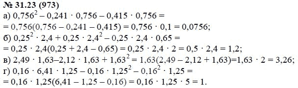 Ответ к задаче № 31.23 (973) - А.Г. Мордкович, гдз по алгебре 7 класс